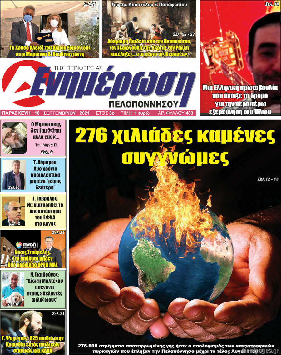 Ενημέρωση Πελοποννήσου