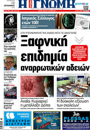 Πρωτοσέλιδο Η Γνώμη