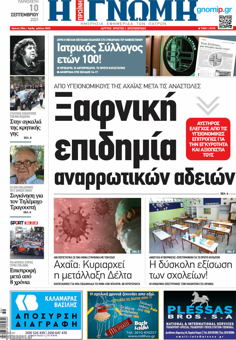 Η Γνώμη