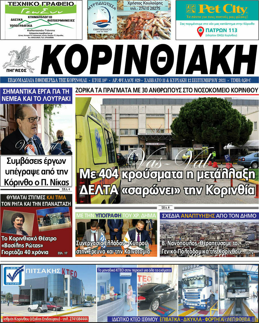 Κορινθιακή