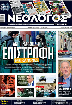 Πρωτοσέλιδο Κόσμος