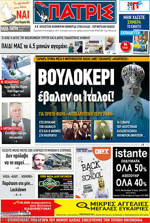 Πρωτοσέλιδο Πατρίς
