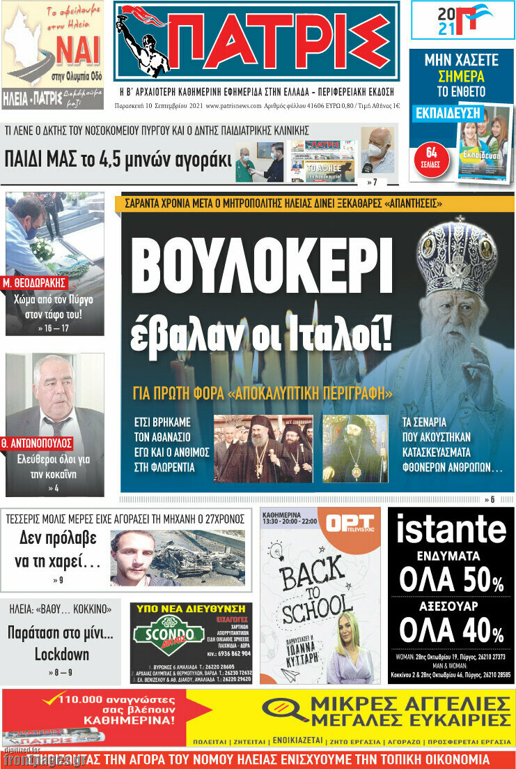Πατρίς