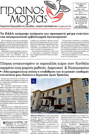 Πρωτοσέλιδο Πρωινός Μοριάς