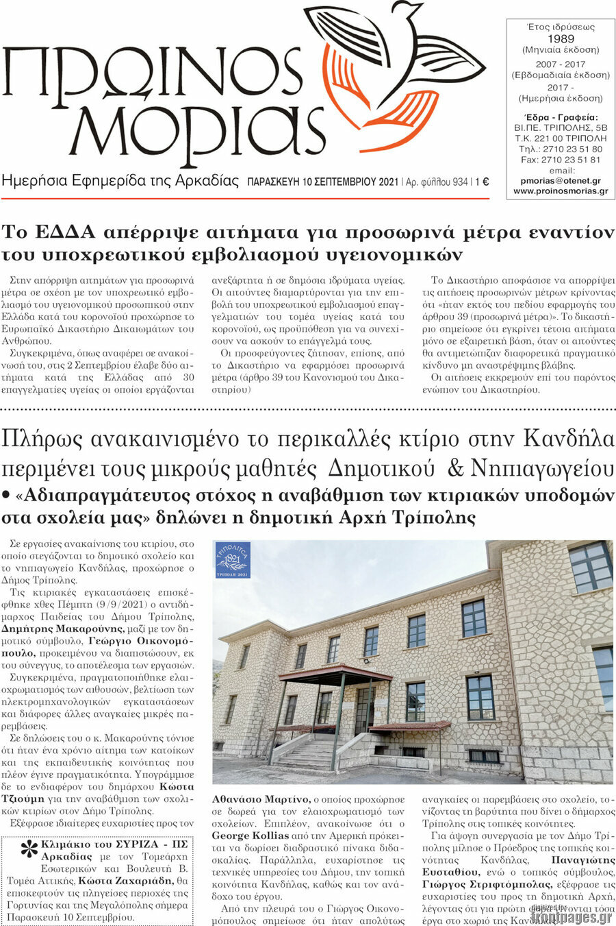 Πρωινός Μοριάς