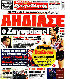 Πρωτοσέλιδο εφημερίδας Πρωταθλητής - protoselida