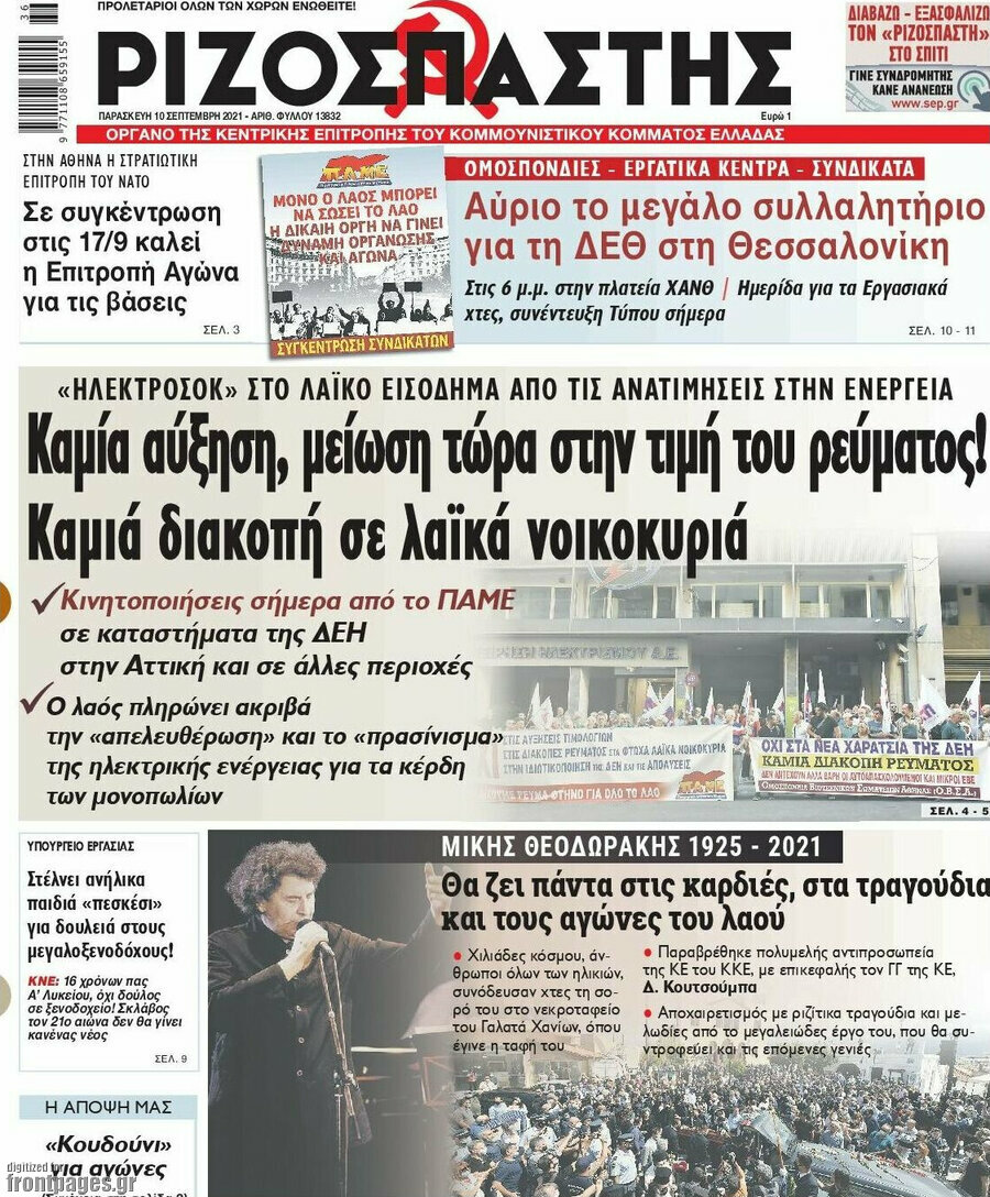 Ριζοσπάστης