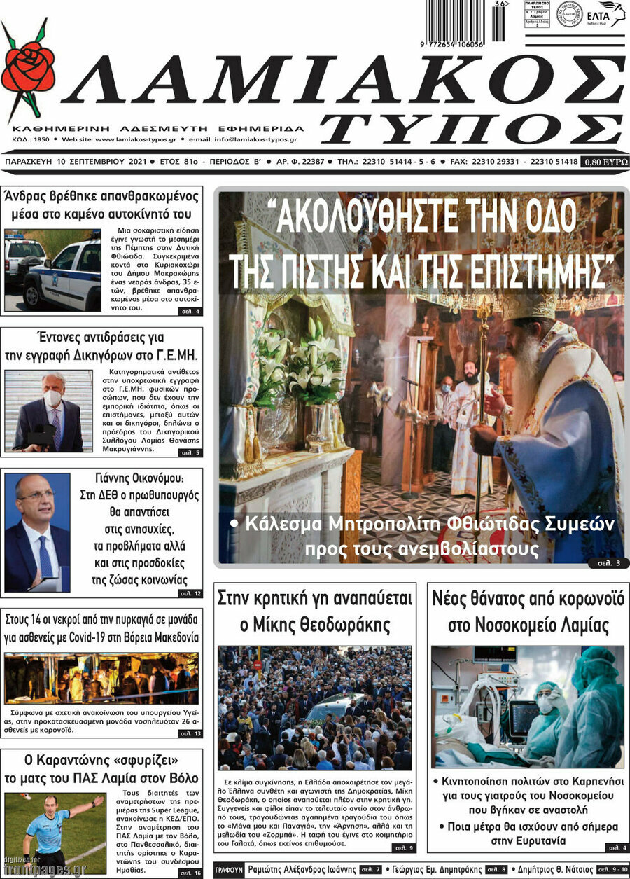 Λαμιακός Τύπος