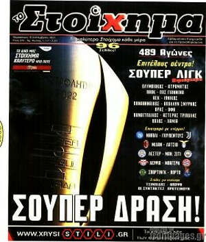 Πρωτοσέλιδο εφημερίδας Προγνωσπόρ Στοίχημα - protoselida