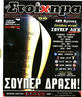 Προγνωσπόρ Στοίχημα
