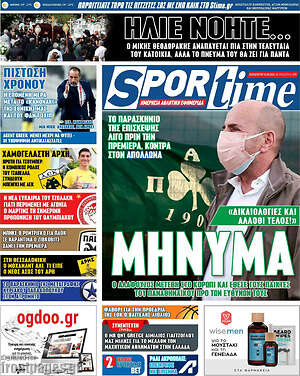 Πρωτοσέλιδο εφημερίδας SporTime - protoselida