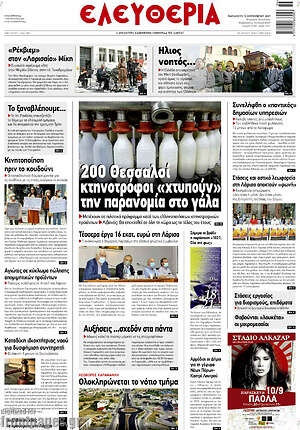 Πρωτοσέλιδο Ελευθερία