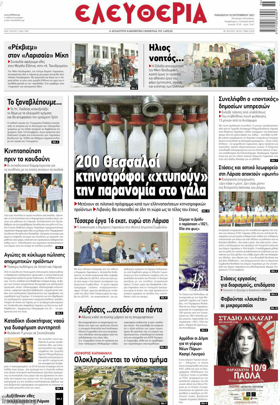 Ελευθερία