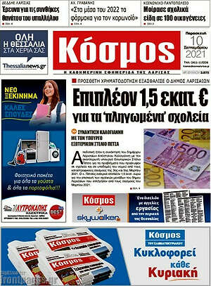 Πρωτοσέλιδο Κόσμος