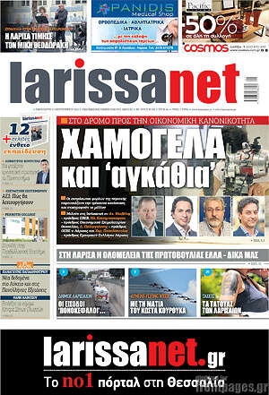 Πρωτοσέλιδο larissanet