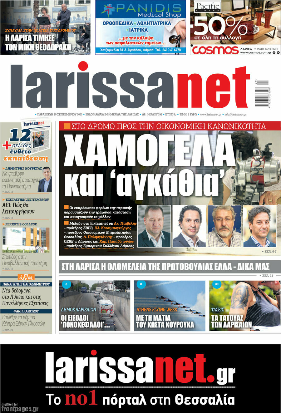 larissanet