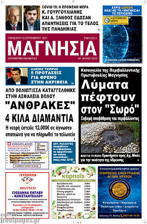 Πρωτοσέλιδο Μαγνησία