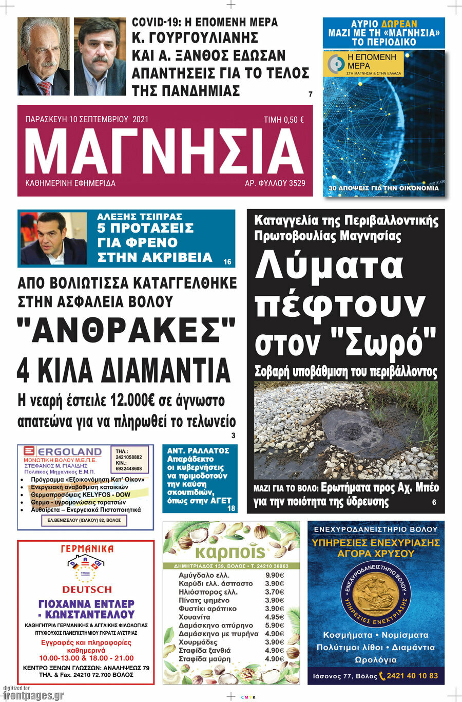 Μαγνησία
