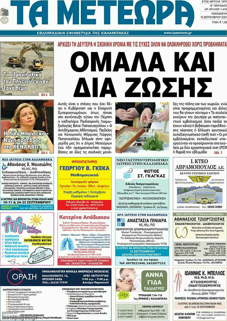 Τα Μετέωρα