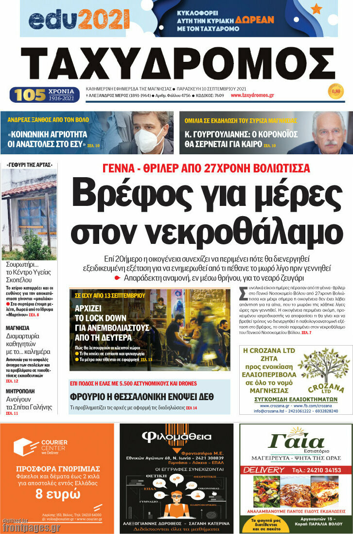 Ταχυδρόμος