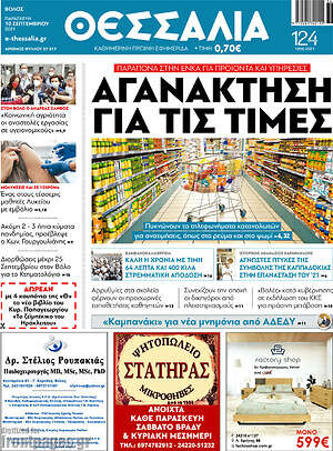 Πρωτοσέλιδο Θεσσαλία
