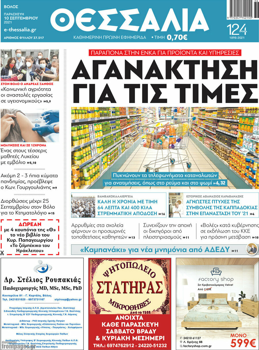 Θεσσαλία