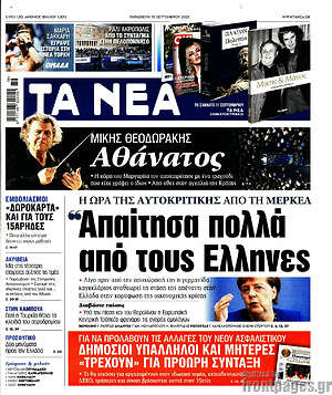 Τα Νέα: "Απαίτησα πολλά από τους Έλληνες"