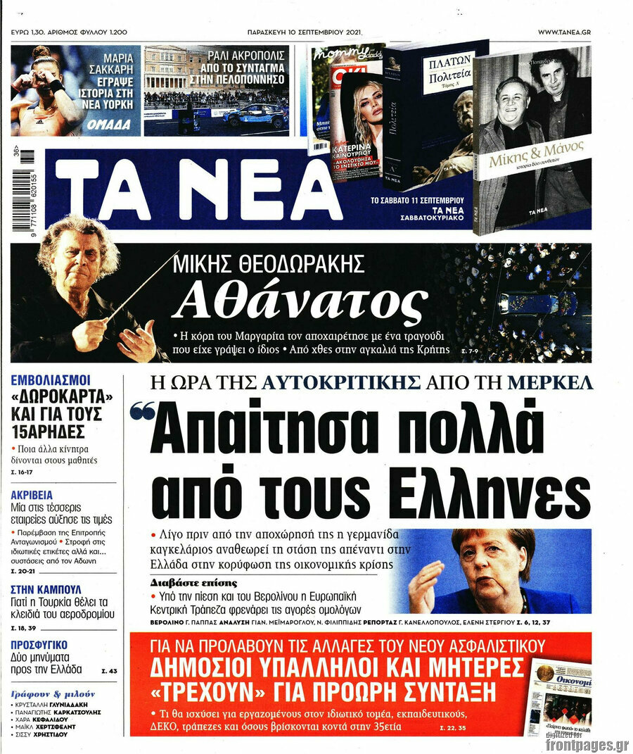 Τα Νέα