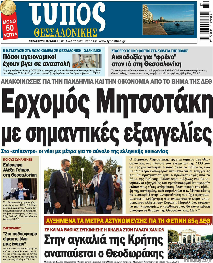 Τύπος Θεσσαλονίκης