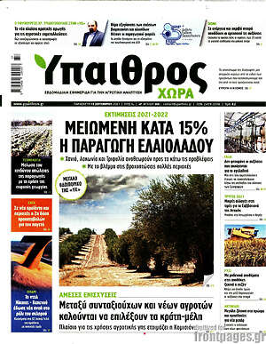 Πρωτοσέλιδο Ύπαιθρος