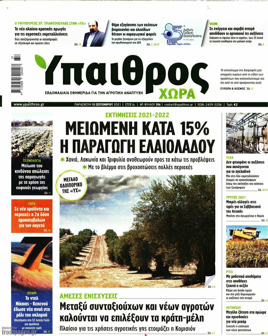 Ύπαιθρος