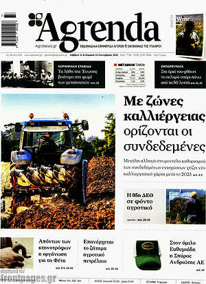 Πρωτοσέλιδο Agrenda