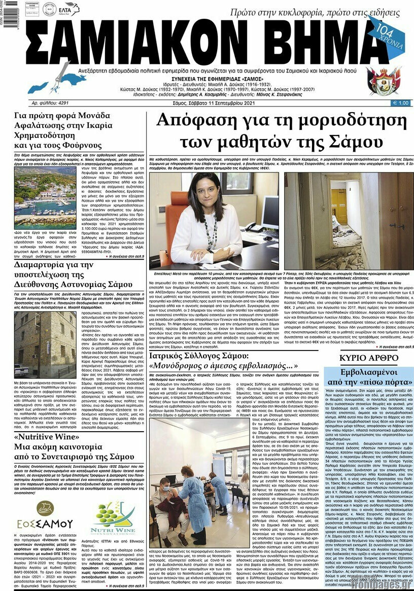 Σαμιακόν Βήμα