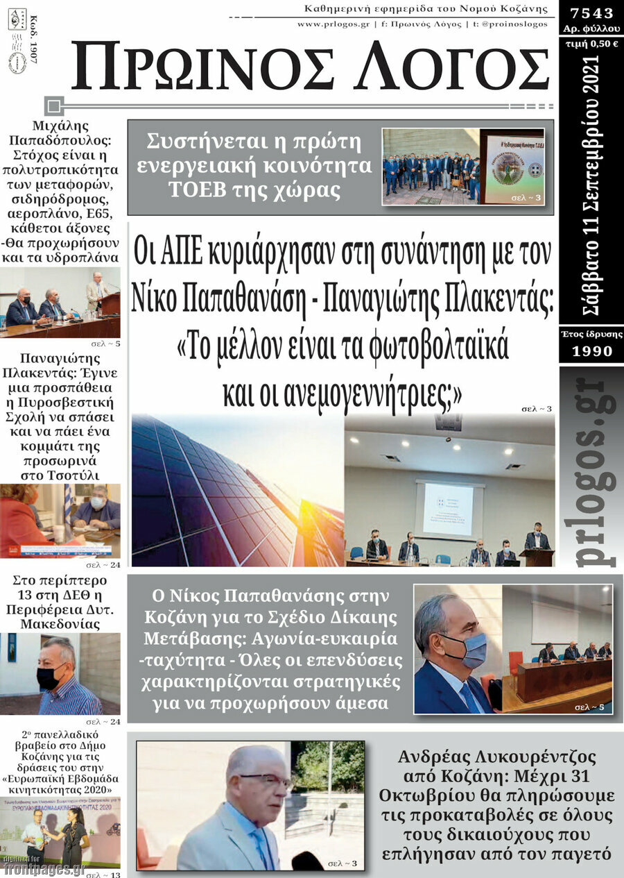 Πρωινός Λόγος