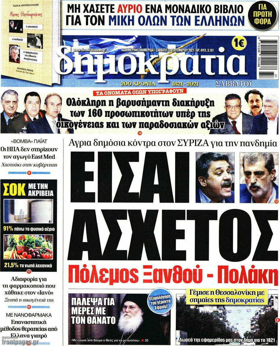 Δημοκρατία