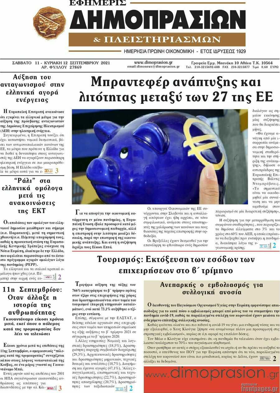 Εφημερίς Δημοπρασιών