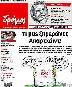 Πρωτοσέλιδο εφημερίδας Δρόμος της Αριστεράς - protoselida