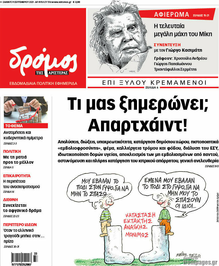 Δρόμος της Αριστεράς