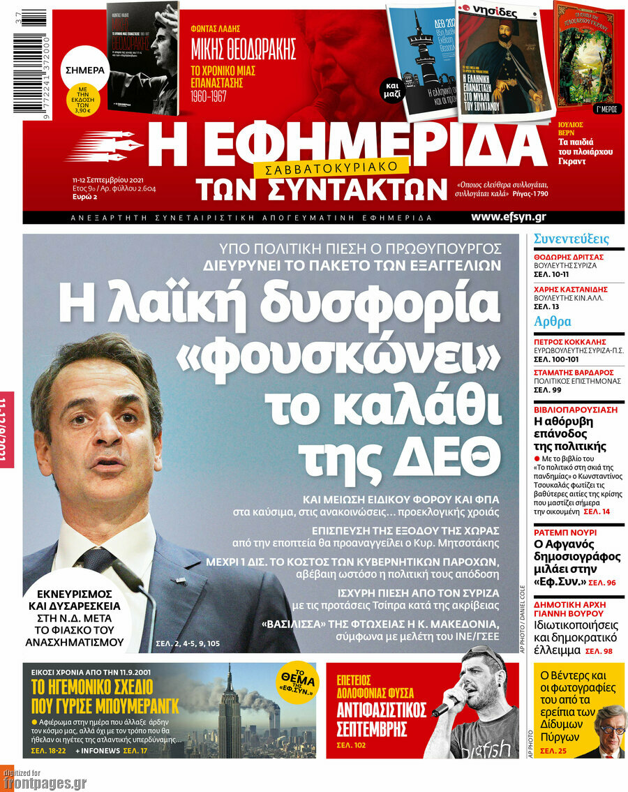 Η εφημερίδα των συντακτών