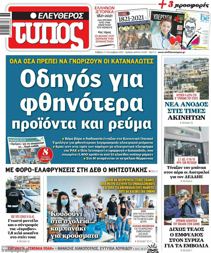 Ελεύθερος Τύπος