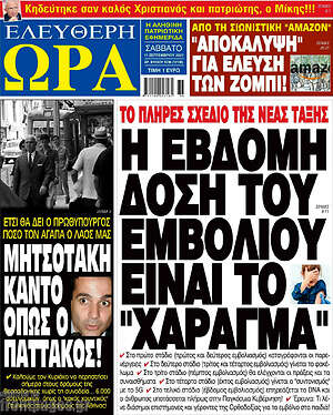 Πρωτοσέλιδο εφημερίδας Ελεύθερη ώρα - protoselida