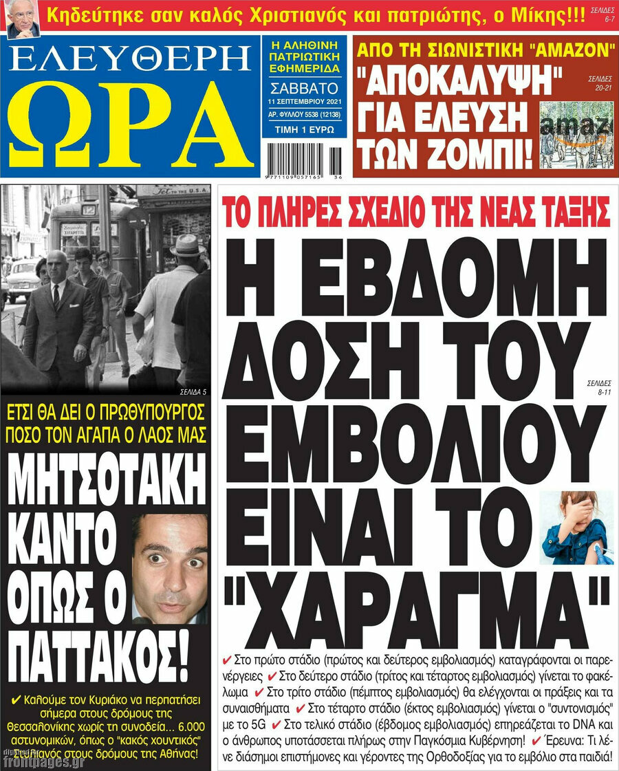 Ελεύθερη ώρα