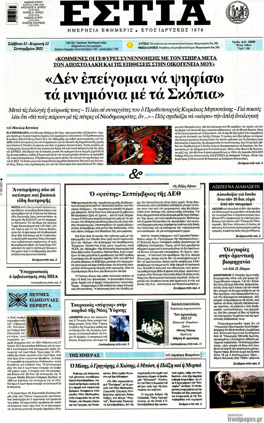Εστία