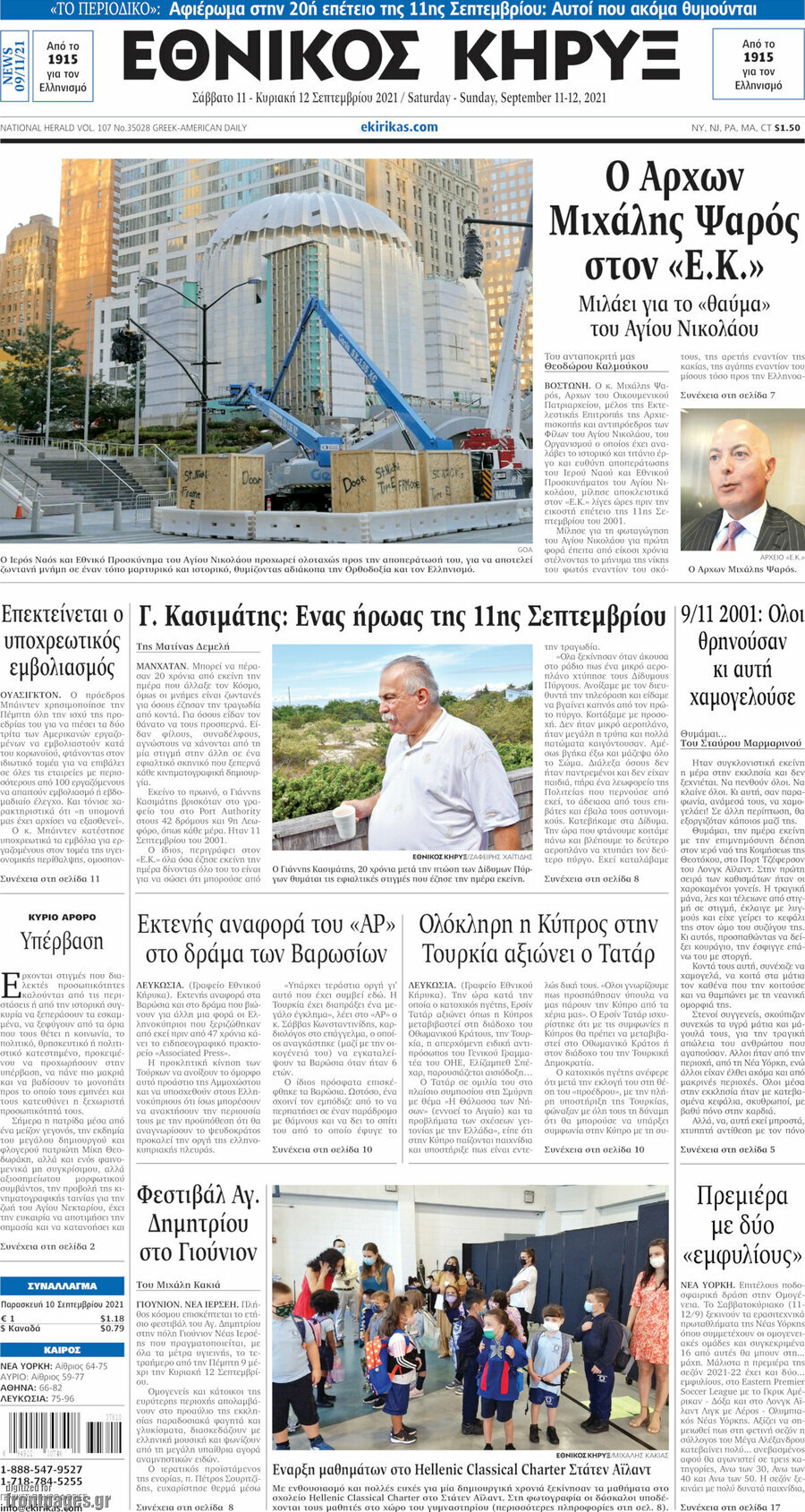 Εθνικός Κήρυξ