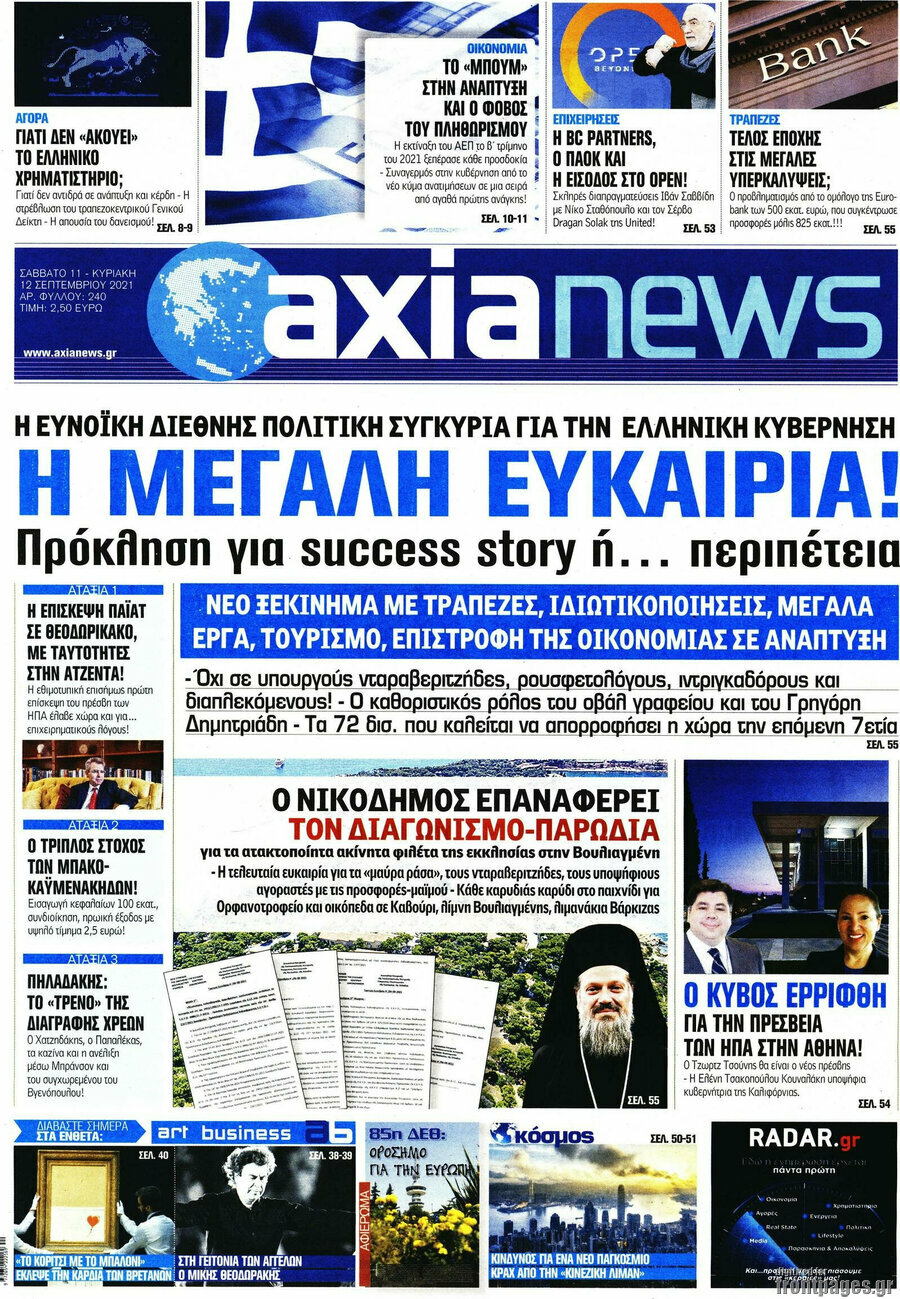 Η Αξία