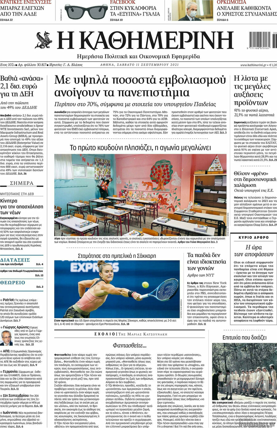 Η Καθημερινή