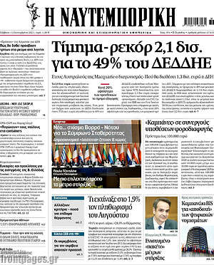 Η Ναυτεμπορική: Τίμημα - ρεκόρ 2,1 δισ. για το 49% του ΔΕΔΔΗΕ