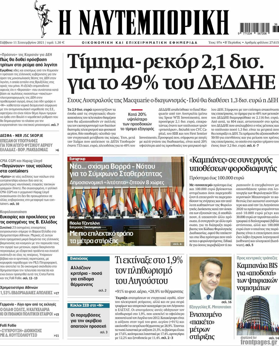 Η Ναυτεμπορική
