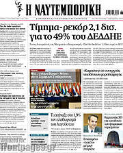 /Η Ναυτεμπορική
