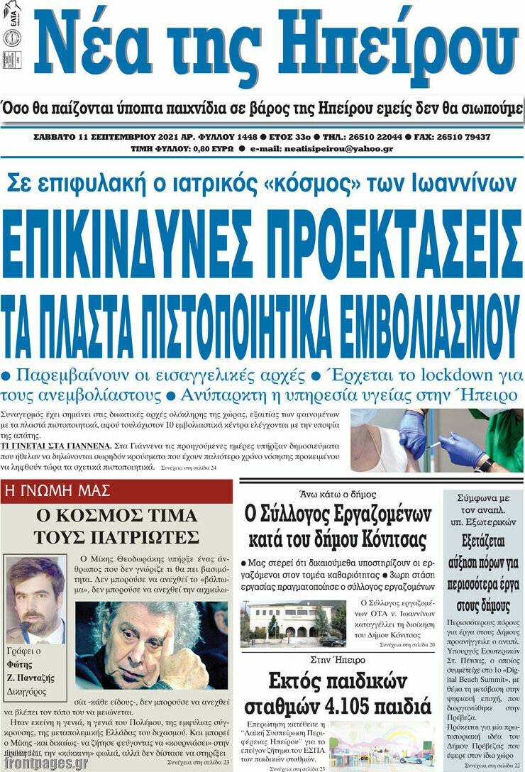 Νέα της Ηπείρου